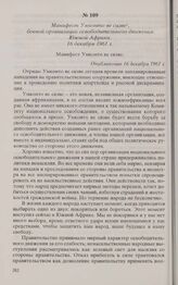Манифест Умконто ве сизве, боевой организации освободительного движения Южной Африки. 16 декабря 1961 г. 