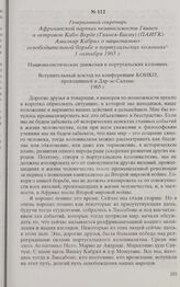 Генеральный секретарь Африканской партии независимости Гвинеи и островов Кабо-Верде (Гвинея-Бисау) (ПАИГК) Амилкар Кабрал о национально-освободительной борьбе в португальских колониях. 3 октября 1965 г. 