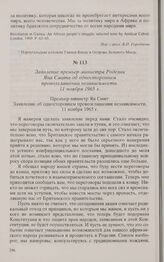 Заявление премьер-министра Родезии Яна Смита об одностороннем провозглашении независимости. 11 ноября 1965 г. 