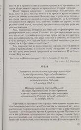 Ответное выступление премьер-министра Великобритании Гарольда Вильсона на одностороннее провозглашение независимости Родезии. 11 ноября 1965 г. 