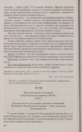 Программный документ Объединенной партии (ЮАР). 1966 г. 