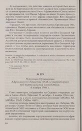 Резолюция Организации Африканского Единства (ОАЕ) о территориях под португальским господством. 6 ноября 1966 г. 