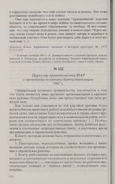 Циркуляр правительства ЮАР о проведении политики бантустанизации. 1967 г. 
