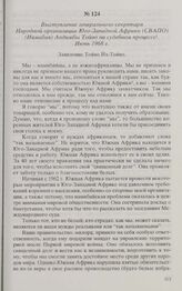 Выступление генерального секретаря Народной организации Юго-Западной Африки (СВАПО) (Намибия) Андимбы Тойво на судебном процессе. Июнь 1968 г. 