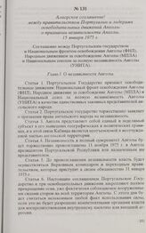 Алворское соглашение между правительством Португалии и лидерами освободительных движений Анголы о признании независимости Анголы. 15 января 1975 г. 