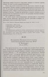 Меморандум Промышленной палаты Трансвааля премьер-министру ЮАР Б. Форстеру. Июль 1976 г.