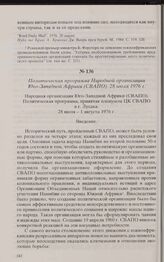 Политическая программа Народной организации Юго-Западной Африки (СВАПО). 28 июля 1976 г. 