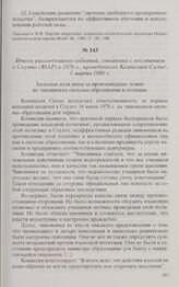 Итоги расследования событий, связанных с восстанием в Соуэто (ЮАР) в 1976 г., проведенного Комиссией Силье. 1 марта 1980 г. 