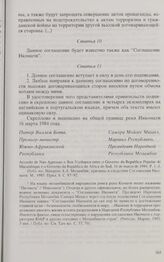 Лекция лауреата Нобелевской премии мира южноафриканского епископа Десмонда Туту. 11 декабря 1984 г.  