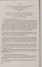 Листовка антиапартхейдовского движения, тайно распространявшаяся в Южной Африке. 1985 г. 