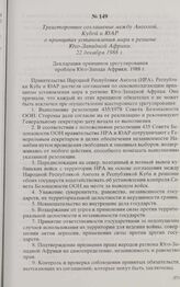 Трехстороннее соглашение между Анголой, Кубой и ЮАР о принципах установления мира в регионе Юго-Западной Африки. 22 декабря 1988 г. 