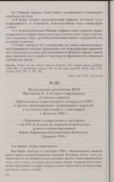 Выступление президента ЮАР Фредерика В. де Клерка в парламенте об отмене запрета Африканского национального конгресса (АНК) и других оппозиционных организаций и переходе к политике переговоров с оппозицией. 2 февраля 1990 г. 