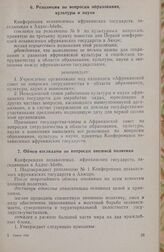 Вторая конференция независимых государств Африки. Обмен взглядами по вопросам внешней политики. Аддис-Абеба, 14-24 июня 1960 г. 