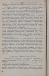 Учредительная конференция ОАЕ (Третья конференция независимых государств Африки). Апартхейд и расовая дискриминация. Аддис-Абеба, 22-25 мая 1963 г.