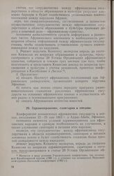 Учредительная конференция ОАЕ (Третья конференция независимых государств Африки). Здравоохранение, санитария и питание. Аддис-Абеба, 22-25 мая 1963 г.