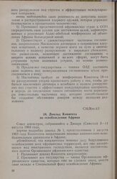Первая очередная сессия Совета министров. CM/Res.4/I. Доклад Комитета по освобождению Африки. Дакар, 2-11 августа 1963 г.