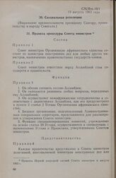 Первая очередная сессия Совета министров. CM/Res.10/I. Специальная резолюция. Дакар, 2-11 августа 1963 г.
