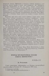 Вторая чрезвычайная сессия Совета министров. Резолюция ECM/Res.2/II. Дар-эс-Салам, 12-15 февраля 1964 г.