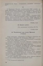 Вторая очередная сессия Совета министров. CM/Res.16/II. Пограничный спор между Эфиопией и Сомали. Лагос, 24-29 февраля 1964 г.