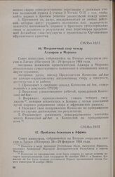 Вторая очередная сессия Совета министров. CM/Res.19/II. Проблема беженцев в Африке. Лагос, 24-29 февраля 1964 г.