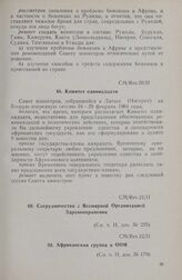 Вторая очередная сессия Совета министров. CM/Res.22/II. Африканская группа в ООН. Лагос, 24-29 февраля 1964 г.