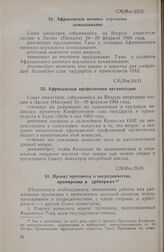 Вторая очередная сессия Совета министров. CM/Res.24/II. Африканская профсоюзная организация. Лагос, 24-29 февраля 1964 г.