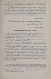 Вторая очередная сессия Совета министров. CM/Res.27/II. Комиссия африканских юристов. Лагос, 24-29 февраля 1964 г.