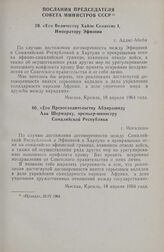 Послания Председателя Совета Министров СССР. Его Превосходительству Абдирашиду Али Шермарку премьер-министру Сомалийской Республики. Москва, 18 апреля 1964 г. 