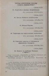 Третья очередная сессия Совета министров. CM/Res.33/III. Южная Родезия. Каир, 13-17 июля 1964 г. 