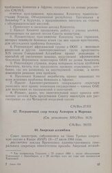 Третья очередная сессия Совета министров. CM/Res. 39/III. Аккрская ассамблея. Каир, 13-17 июля 1964 г. 