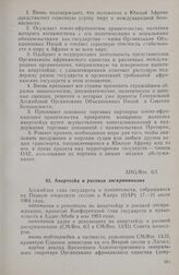 Первая очередная сессия Ассамблеи глав государств и правительств. AHG/Res. 6/I. Апартхейд и расовая дискриминация. Каир, 17-21 июля 1964 г. 