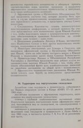 Первая очередная сессия Ассамблеи глав государств и правительств. AHG/Res.9/I. Территории под португальским господством. Каир, 17-21 июля 1964 г. 