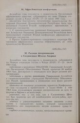 Первая очередная сессия Ассамблеи глав государств и правительств. AHG/Res.15/I. Расовая дискриминация в Соединенных Штатах Америки. Каир, 17-21 июля 1964 г. 