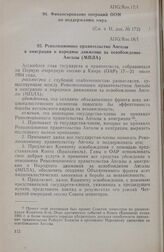 Первая очередная сессия Ассамблеи глав государств и правительств. AHG/Res.17/I. Финансирование операций ООН по поддержанию мира. Каир, 17-21 июля 1964 г. 