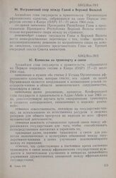 Первая очередная сессия Ассамблеи глав государств и правительств. AHG/Res.20/I. Комиссия по транспорту и связи. Каир, 17-21 июля 1964 г. 
