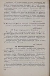 Первая очередная сессия Ассамблеи глав государств и правительств. AHG/Res.21/I. Рекомендации Третьей очередной сессии Совета министров. Каир, 17-21 июля 1964 г. 