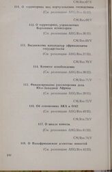 Пятая очередная сессия Совета министров. CM/Res.69/V. Выдвижение кандидатур африканскими государствами. Аккра, 14-21 октября 1965 г. 