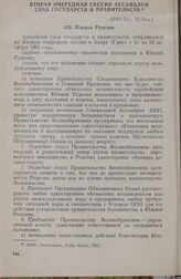 Вторая очередная сессия Ассамблеи глав государств и правительств. AHG/Res.25/Res.l. Южная Родезия. Аккра, 21-25 октября 1965 г. 