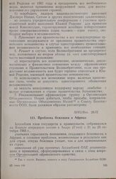 Вторая очередная сессия Ассамблеи глав государств и правительств. AHG/Res. 26/II. Проблема беженцев в Африке. Аккра, 21-25 октября 1965 г.