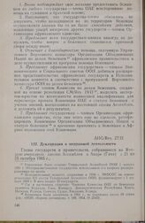 Вторая очередная сессия Ассамблеи глав государств и правительств. AHG/Res. 27/II. Декларация о подрывной деятельности. Аккра, 21-25 октября 1965 г.
