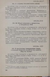 Вторая очередная сессия Ассамблеи глав государств и правительств. AHG/Res.29/II. Об Общей конвенции о привилегиях и иммунитетах ОАЕ. Аккра, 21-25 октября 1965 г. 