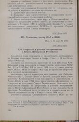 Вторая очередная сессия Ассамблеи глав государств и правительств. AHG/Res.33/II. Отношения между ОАЕ и ООН. Аккра, 21-25 октября 1965 г. 