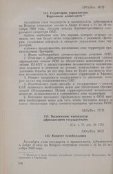Вторая очередная сессия Ассамблеи глав государств и правительств. AHG/Res. 36/II. Территории, управляемые Верховным комиссаром. Аккра, 21-25 октября 1965 г. 