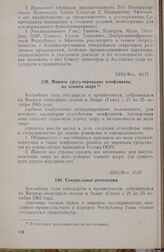 Вторая очередная сессия Ассамблеи глав государств и правительств. AHG/Res. 44/II. Мирное урегулирование конфликтов на земном шаре. Аккра, 21-25 октября 1965 г. 