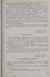 Шестая чрезвычайная сессия Совета министров. ECM/Res. 15/VI. Резолюция. Аддис-Абеба, 3-5 декабря 1965 г. 