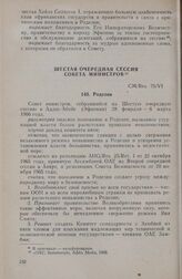 Шестая очередная сессия Совета министров. CM/Res. 75/VI. Родезия. Аддис-Абеба. 28 февраля-6 марта 1966 г. 