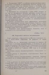 Шестая очередная сессия Совета министров. CM/Res. 76/VI. Апартхейд и расовая дискриминация. Аддис-Абеба. 28 февраля-6 марта 1966 г. 