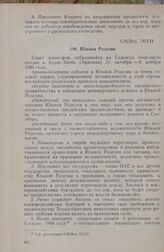 Седьмая очередная сессия Совета министров. CM/Res. 78/VII. Южная Родезия. Аддис-Абеба. 31 октября-6 ноября 1966 г. 