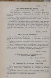 Седьмая очередная сессия Совета министров. CM/Res. 79/VII. Доклад Комиссии ad hoc по алжиро-марокканскому пограничному спору. Аддис-Абеба. 31 октября-6 ноября 1966 г. 