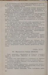 Седьмая очередная сессия Совета министров. CM/Res. 84/VII. «Французское» Сомали (Джибути). Аддис-Абеба. 31 октября-6 ноября 1966 г. 